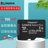 金士顿 行车记录仪内存卡 高速监控摄像头专用卡 micro sd 存储卡无人机TF卡 手机内存卡 150M/S 1T 150M/S【官方标配】