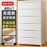 JEKO&JEKO抽屉式收纳柜儿童衣柜喂养台宝宝衣柜储物柜塑料卧室床头柜五斗柜 面宽73CM 免组装六层【木纹款】