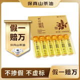 野岭【保真山茶油】初榨口服10ml*6支直饮油茶籽油食用油低温物理压榨