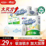 心相印卷纸/厨房用纸75节*8卷纸巾食品接触级（整箱销售 ）