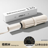 小米之家生态链同款全自动伞加强伞骨雨伞太阳伞防紫外黑胶防晒遮阳伞 120骨黑胶全自动【米色】