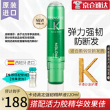 卡诗（KERASTASE）活力胶结物强韧精华液精粹液发芯护理 赋源琉彩滋养精粹液(多款) 高定强韧精粹液 120ml 1支