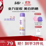 BABI防晒喷雾淡斑美白全身通用防水防汗防紫外线学生军训男女150ml