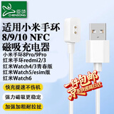臣颂（CHENSONG）【一件包邮】适用小米手环充电线10/9/9pro/8/8proNFC红米watch5/4/3青春版充电器红米手环2/3磁吸