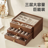 初心实木首饰收纳盒三层可视项链戒指饰品高档珠宝盒圣诞节礼物送女生