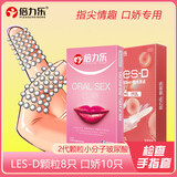 倍力乐les手指套避孕套男女用超薄扣指套情趣计生用品18只