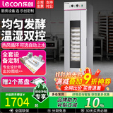 乐创（lecon）商用醒发箱发酵箱蒸笼冷藏醒发箱商用披萨面包馒头发酵柜不锈钢恒温大容量 单门16层-机械款-自动进水【赠2个盘子】