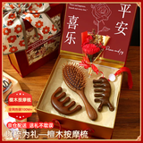 爱奢尔圣诞节新年礼物实用送妈妈女友檀木按摩梳礼盒伴手礼生日礼物女生