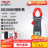 德力西电气钳形表数字钳形万用表高精度家用交直流钳容表 DE2008D