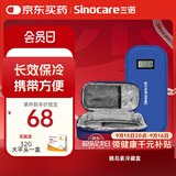三诺（Sinocare）诺凡胰岛素冷藏盒便携式药品随身携带医用冰袋 长效保冷免充电