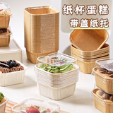十色生活雪媚娘纸杯蛋糕包装盒单个大福打包盒子甜品纸托杯子方形带盖烘焙