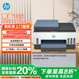 惠普（HP）755打印机家用无线双面打印 喷墨连供彩色打印复印扫描 墨仓办公远程打印单页成本1分钱1.2万印