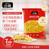 公鸡传统意面低脂螺丝形意大利面500g土耳其进口西餐意粉速食减脂主食