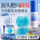 宫本武藏氯化羟铝去狐臭喷雾精油皂 狐臭腋臭源头问题 男女通用30ml+80g