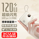 IMF国家3C认证【销量第一丨可上飞机高铁】超级快充自带线充电宝小巧便携移动电源安卓苹果iPhone17 新3C认证【5.0超级闪充+尊享版+流心黄】 【新3C认证/当日次日达】5.0顶配版丨可上飞机