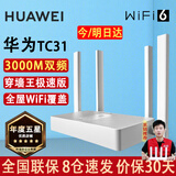 华为路由器AX3000M无线千兆TC31双频5G家用穿墙王全屋wifi6+凌霄信号放大器漏油器mesh高速宿舍电竞 极速款【无线3000M+全国联保2年】WiFi6+ 5G双频 手游加速 全千兆网口 