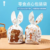 拾画卡通图案零食点心糖果饼干包装袋50个 兔子小熊手提节庆袋