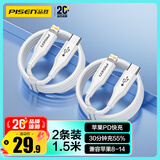 品胜【2条装】苹果数据线快充PD20W多条iphone充电线USB-C车载线适用苹果14ProMax/13/12 1.5米