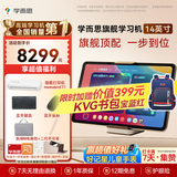 学而思学习机旗舰14英寸 自研好内容 AI学习机 学习平板电脑 启蒙小学初中高中 14英寸 12+512GB