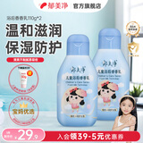 郁美净儿童浴后香香乳 宝宝身体乳 婴儿润肤乳保湿乳 浴后香香乳110g*2