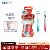 貝印（KAI)进口刀头脱刮毛刀 私处腋毛剃毛器 无刺痛2把女士剃刀