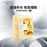 妍诗美（acymer） BC40毛孔细致清透面膜收敛毛孔保湿补水贴片面膜伊的家 26ml*6片