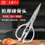 王麻子全钢厨房剪刀剪骨刀 强力加厚不锈钢多功能杀鱼剪鸡鸭鹅骨头专用