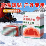 山山户外暖贴自发热暖宝宝贴防寒暖身贴冬季户外保暖贴20片