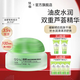 佳雪（CATHY）【官方正品】雅倩芦荟保湿霜国货补水保湿芦荟胶保湿男士面霜护肤 中度