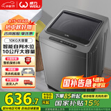 威力（WEILI）10公斤 波轮洗衣机全自动智能称重 13分钟快洗 护衣内筒 防锈箱体 钛金灰 XQB100-10018A 国家补贴
