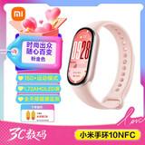 小米重磅新品小米手环10智能运动健康防水手表血氧睡眠心率监测微信支付NFC 女表情人节送男友女友礼物 小米手环10 NFC版 粉金