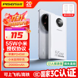 品胜【3C认证】充电宝55W小米澎湃秒充20000毫安大容量快充移动电源可上飞机适用苹果17promax45W40W