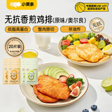 小黄象无抗香煎鸡排100g*20袋(共20片)原味/奥尔良各10片