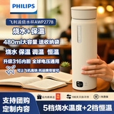 飞利浦烧水杯保温杯电加热水杯便携式烧水壶旅行咖啡杯养生杯节日礼物 0.42L 【第三代恒温款】奶油杏AWP2778