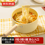 京东京造陶瓷奶锅 0氟家用辅食热奶泡面汤锅18cm黄色炉灶通用【双面不粘】