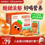 江中食疗有眼光胡萝卜汁125ml*20盒 常规款 0脂0添加叶黄素酯果汁饮料礼盒