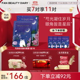 FAN BEAUTY DIARY范冰冰同款芍药粉光凝时眼膜 紧致抗皱淡化黑眼圈细纹舒润眼肌肤 芍药眼膜5.5g*7对【1盒】