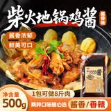 鲜窝窝 柴火地锅鸡酱料500g 酱香味 炖大鹅炖鱼羊肉排骨肉灶台火锅底料