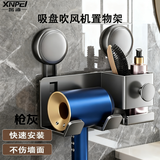 馨沛吸盘吹风机置物架免打孔卫生间支架电吹风收纳挂架挂钩 