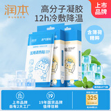 润本退热贴6片×2幼儿成人物理降温贴发烧冰贴应急散热流感防护