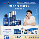 妮维雅（NIVEA）男士护肤品水活保湿限定礼盒(洁面+水+乳+面霜) 【王子奇同款】
