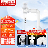 潜水艇（Submarine）SQ-1面盆洗手池ABS防臭下水管 S弯伸缩下水管防虫防臭
