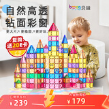 贝磁（Bmag）钻面彩窗磁力片积木拼图幼儿宝宝启蒙玩具儿童益智生日礼物120件