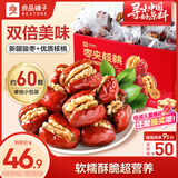 良品铺子 枣夹核桃700g蜜饯果干红枣大枣核桃健康营养家庭量贩节日送礼