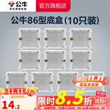 公牛（BULL）开关插座/86型暗装墙壁插座/网络面板/大面板G12系列象牙白 H17底盒（10只装）