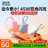 图拉斯【新Mini双线】充电宝3C认证可上飞机20000自带线45w快充苹果17移动电源1/2万毫安适用iPhone华为 【1万毫安】冰瓷白TypeC+lightning口 新国标3C认证·双向快充·