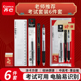 齐心（COMIX）中高考考试专用文具套装【替芯+中性笔+涂卡2B自动铅笔+橡皮+直尺+收纳袋】励志祝福礼物礼盒ET668