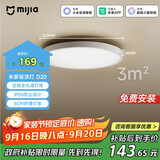 米家（MIJIA）小米米家雷达光感双感应吸顶灯D20【政府补贴】【包安装】灯具