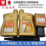 豪爵原厂GSX DL250 GW250 XCR TR300 DR300 骊驰全合成润滑油机油 原厂全合成机油1.2L×2+机滤