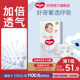 好奇（Huggies）奢透呼吸纸尿裤 婴儿尿不湿宝宝干爽超薄透气柔软轻盈防侧漏棉柔 M 1包 50片 纸尿裤【6-11kg】